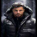 دانلود آهنگ کجا رفتی از ابوالفضل زارعی با کیفیت 320 + متن آهنگ