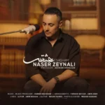 دانلود آهنگ عشقم از ناصر زینلی با کیفیت 320 + متن آهنگ