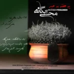 دانلود آهنگ یه هفته به عید از محسن یگانه با کیفیت 320 + متن آهنگ