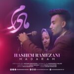 دانلود آهنگ مادرم از هاشم رمضانی با کیفیت 320 + متن آهنگ