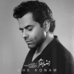 دانلود آهنگ چه کنم از رضا بهرام با کیفیت 320 + متن آهنگ