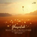 دانلود آهنگ قاصدک از سیاوش قمیشی با کیفیت 320 + متن آهنگ