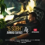 دانلود آهنگ پنج صبح از احمد صفایی با کیفیت 320 + متن آهنگ