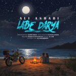 دانلود آهنگ لب دریا از علی اصحابی با کیفیت 320 + متن آهنگ