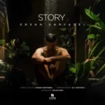 دانلود آهنگ استوری از احسان دریادل با کیفیت 320 + متن آهنگ