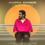 دانلود آهنگ عشق قدیمی از کسری زاهدی با کیفیت 320 + متن آهنگ دانلود آهنگ عشق قدیمی از کسری زاهدی با کیفیت 320 + متن آهنگ