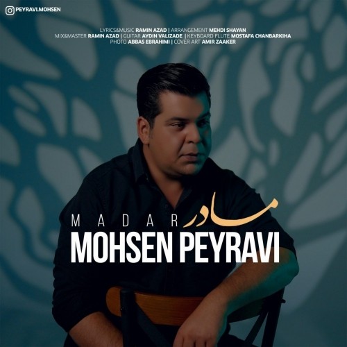 دانلود آهنگ جدید محسن پیروی به نام مادر