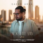 دانلود آهنگ نقطه امن از سعید آرکا با کیفیت 320 + متن آهنگ