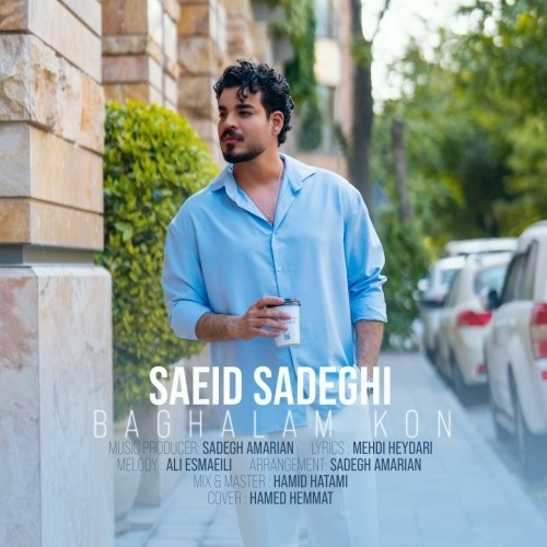 دانلود آهنگ جدید سعید صادقی به نام بغلم کن