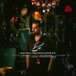 دانلود آهنگ گل سنگم از سهیل مهرزادگان با کیفیت 320 + متن آهنگ