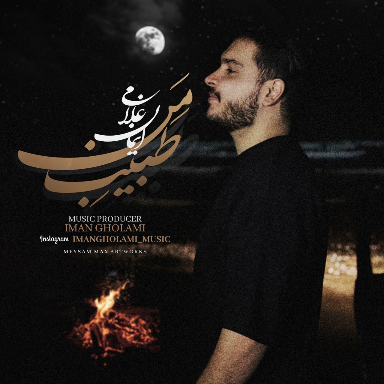 دانلود آهنگ طبیب من از ایمان غلامی با کیفیت 320 + متن آهنگ 1 دانلود آهنگ جدید ایمان غلامی به نام طبیب من