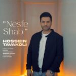 دانلود آهنگ نصف شب از حسین توکلی با کیفیت 320 + متن آهنگ دانلود آهنگ نصف شب از حسین توکلی با کیفیت 320 + متن آهنگ