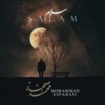 دانلود آهنگ سلام از محمد اصفهانی با کیفیت 320 + متن آهنگ