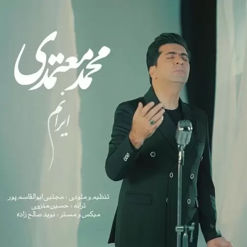 دانلود آهنگ جدید محمد معتمدی به نام ایرانم