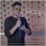 دانلود آهنگ بیا هست از پویا بیاتی با کیفیت 320 + متن آهنگ