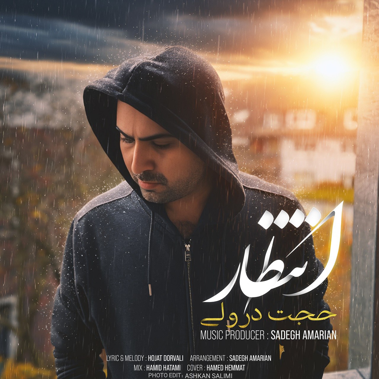 دانلود آهنگ جدید حجت درولی به نام انتظار