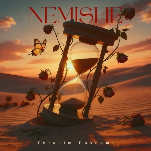 دانلود آهنگ جدید ابراهیم هاشمی به نام نمیشه