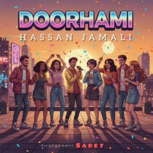 دانلود آهنگ جدید حسن جمالی به نام دورهمی
