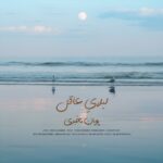 دانلود آهنگ لیلای عاقل از پویان مخبری با کیفیت 320 + متن آهنگ