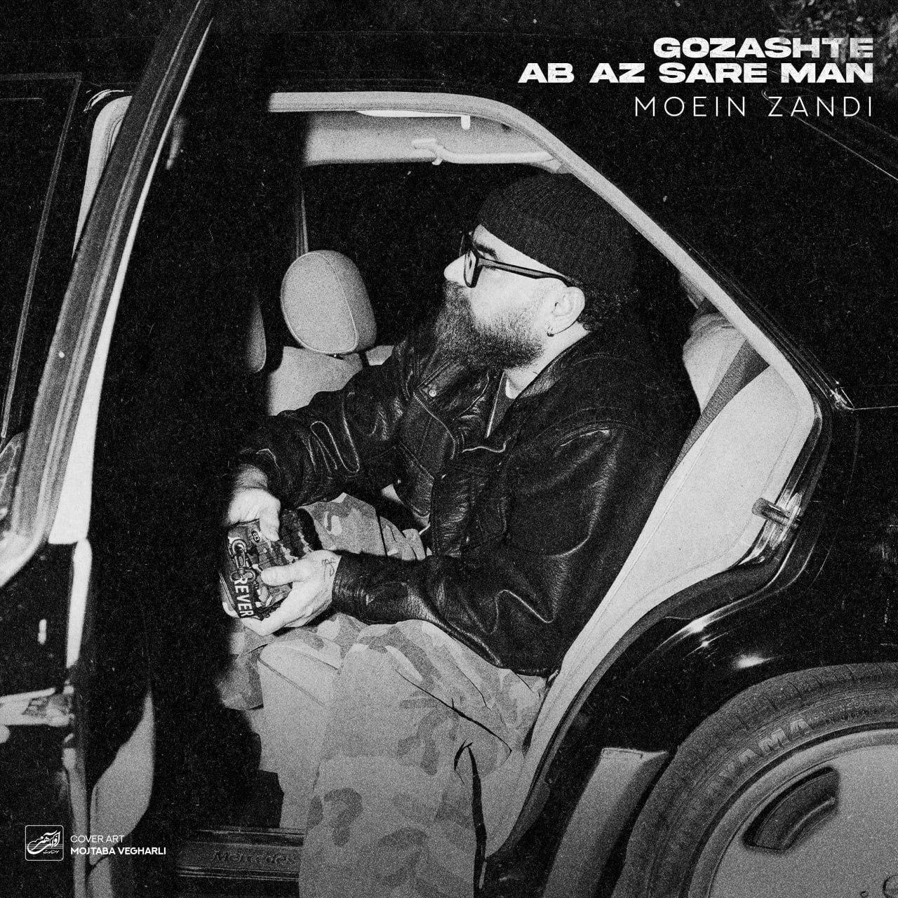 دانلود آهنگ گذشته آب از سر من از معین زندی با کیفیت 320 + متن آهنگ 1 دانلود آهنگ جدید معین زندی به نام گذشته آب از سر من