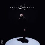 دانلود آهنگ بت از امیرعظیمی با کیفیت 320 + متن آهنگ دانلود آهنگ بت از امیرعظیمی با کیفیت 320 + متن آهنگ