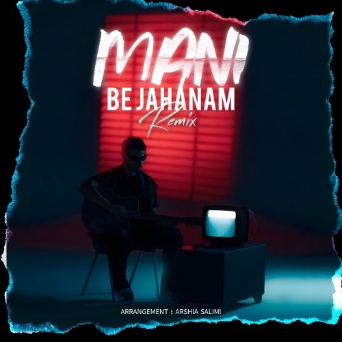 دانلود آهنگ جدید مانی به نام به جهنم (عرشیا سلیمی ریمیکس)