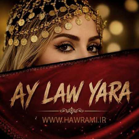 دانلود آهنگ حسین صفامنش ئای لەو یاره 1 حسین صفامنش ئای لەو یاره