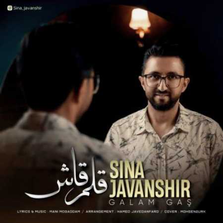 سینا جوانشیر به نام قلم قاش