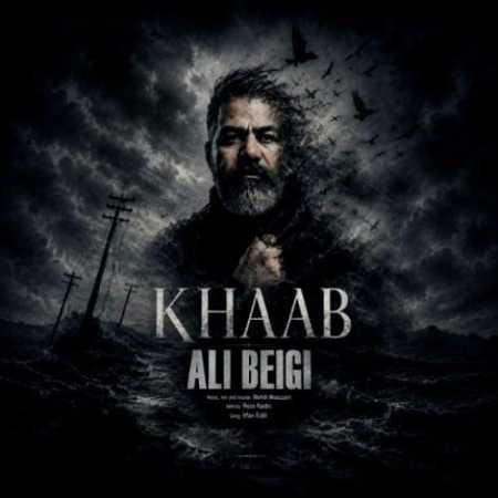 خواب از علی بیگی