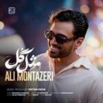 دانلود آهنگ علی منتظری مثل گل