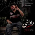 دانلود آهنگ داداشی از رضا هاشمی