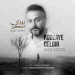 دانلود آهنگ سعید نوری روزای دلگیر