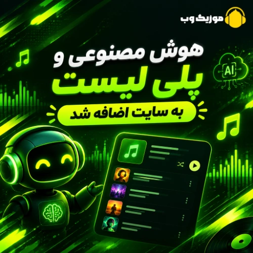 موزیک وب